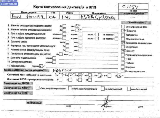 ДВС (Двигатель) на Ford Focus II