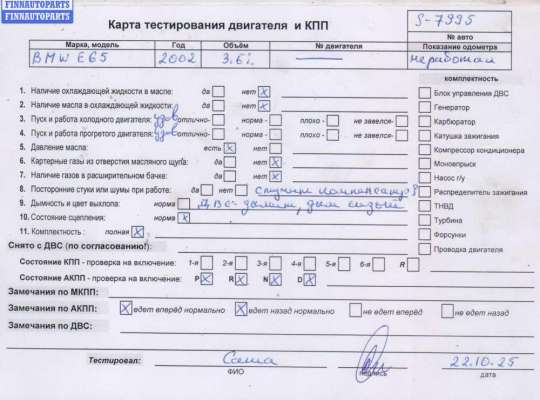 купить Двигатель (ДВС) на BMW 7 E65/E66 (2001-2008)