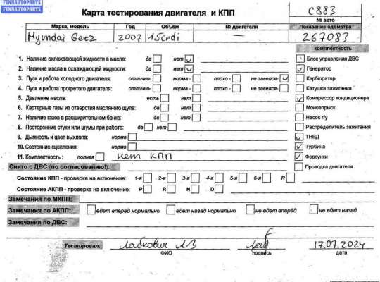 купить Двигатель (ДВС) на Hyundai Getz
