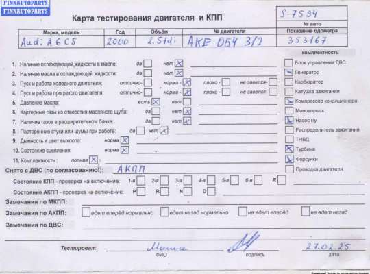 купить Двигатель (ДВС) на Audi A6 C5 (1997-2005)