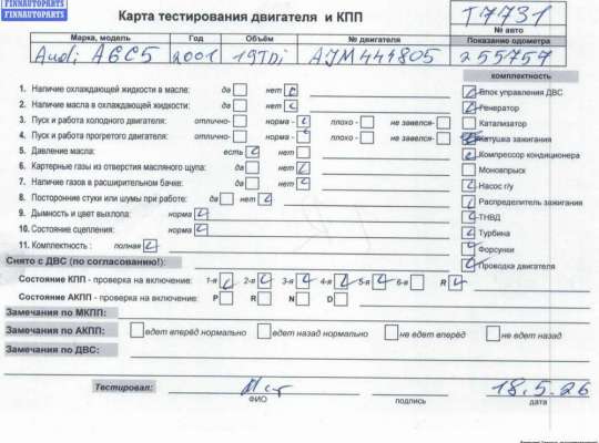 Двигатель (ДВС) AU1750920 на Audi A6 C5 (1997-2005)