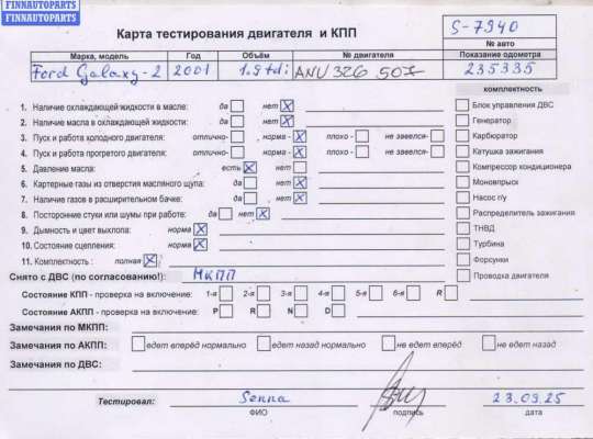 купить Двигатель (ДВС) на Ford Galaxy (2000-2006)