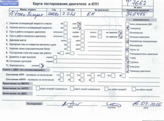 Двигатель (ДВС) FT566917 на Citroen Jumper (2006-2014)