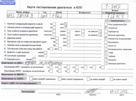 Двигатель (ДВС) OP2335428 на Opel Zafira B (2004-2014)