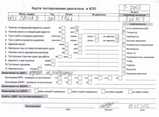 купить Двигатель (ДВС) на Opel Zafira B (2004-2014)