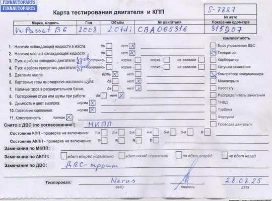 купить Двигатель (ДВС) на Volkswagen Passat B6