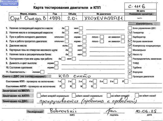 купить Двигатель (ДВС) на Opel Omega B (1994-2003)
