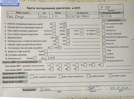 купить Двигатель (ДВС) на Opel Omega B (1994-2003)