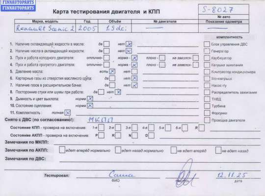 купить Двигатель (ДВС) на Renault Scenic II (2003-2009)