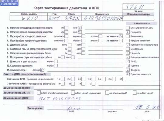 Двигатель (ДВС) MB1688154 на Mercedes E-Class W210 (1995-2002)