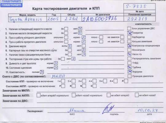 купить Двигатель (ДВС) на Toyota Avensis (2003-2008)