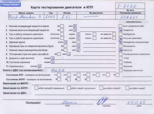 купить Двигатель (ДВС) на Ford Mondeo III (2000-2007)