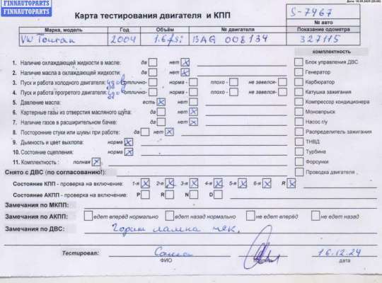 купить Двигатель (ДВС) на Volkswagen Touran