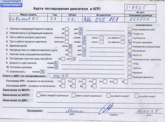 купить Двигатель (ДВС) на Volkswagen Passat B5