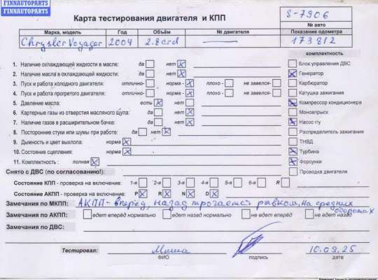 купить Двигатель (ДВС) на Chrysler Voyager (2001-2007)