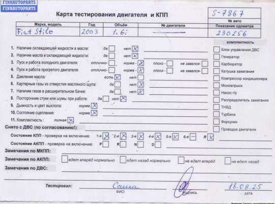 купить Двигатель (ДВС) на Fiat Stilo