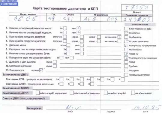 купить Двигатель (ДВС) на Audi A6 C5 (1997-2005)