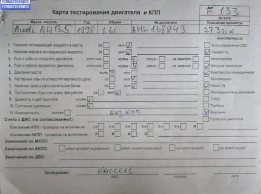 купить Двигатель (ДВС) на Audi A4 B5 (1994-2001)