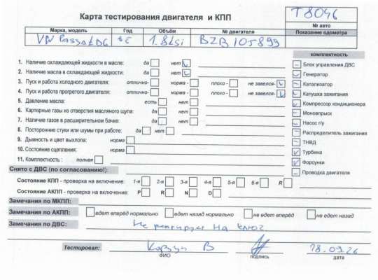 Двигатель (ДВС) VG2846764 на Volkswagen Passat B6
