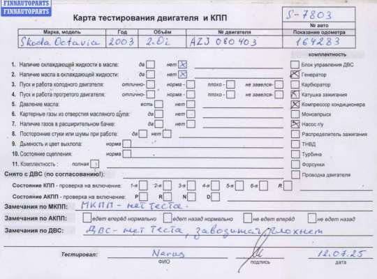 Двигатель (ДВС) SK476786 на Skoda Octavia mk1 (A4 1U) 1996-2010