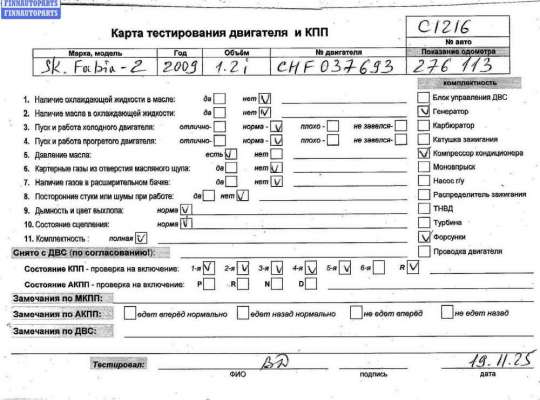 Двигатель (ДВС) SK535691 на Skoda Fabia mk2 (5J) 2007-2014