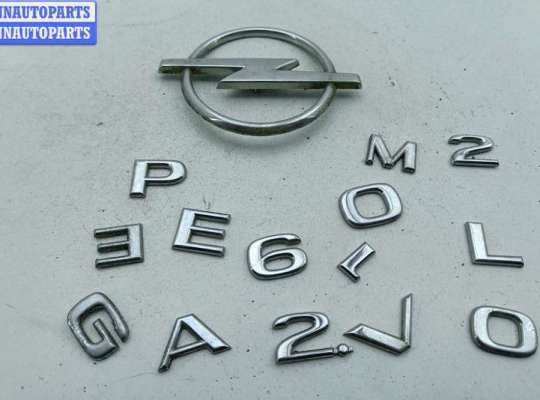 Эмблема OP2284075 на Opel Omega B (1994-2003)
