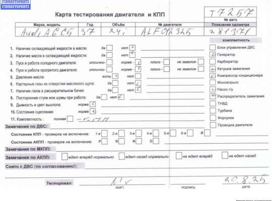 купить Двигатель (ДВС) на Audi A6 C5 (1997-2005)