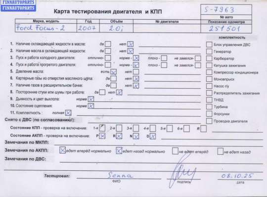 купить Двигатель (ДВС) на Ford Focus II (2004-2011)