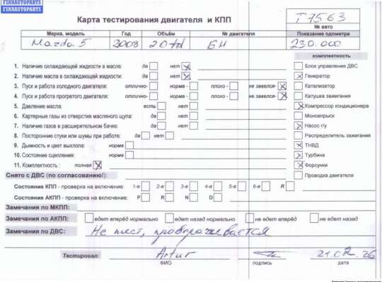 купить Двигатель (ДВС) на Mazda 5