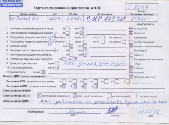 купить Двигатель (ДВС) на Volkswagen Passat B6