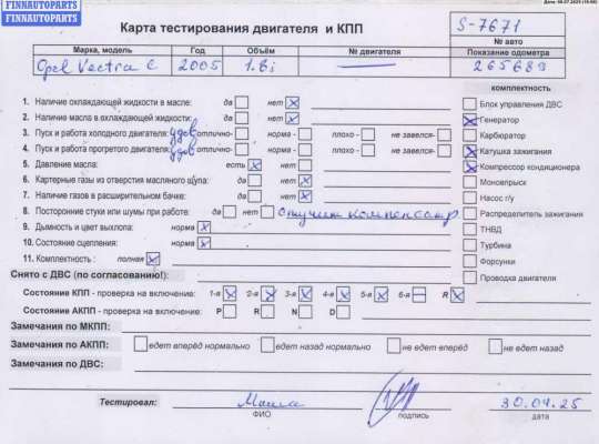 купить Двигатель (ДВС) на Opel Vectra C (2002-2008)
