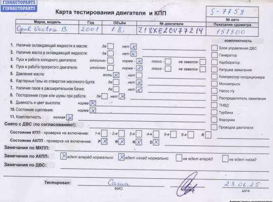 купить Двигатель (ДВС) на Opel Vectra B (1995-2002)