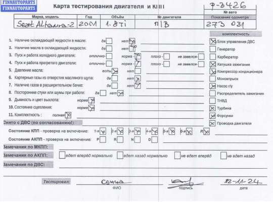 купить Двигатель (ДВС) на разборку на Seat Alhambra (2000-2010)