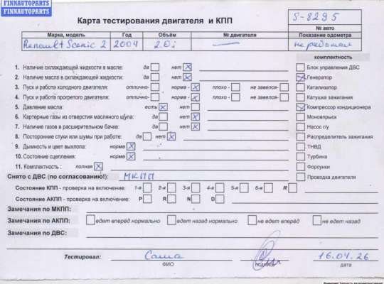 купить Двигатель (ДВС) на Renault Scenic II (2003-2009)