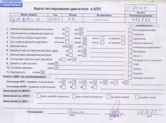 купить Двигатель (ДВС) на Opel Astra H (2004-2009)