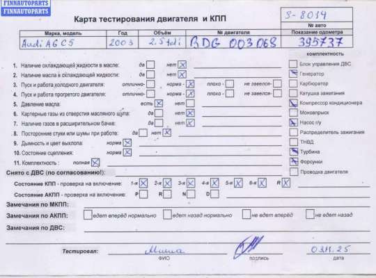 купить Двигатель (ДВС) на Audi A6 C5 (1997-2005)