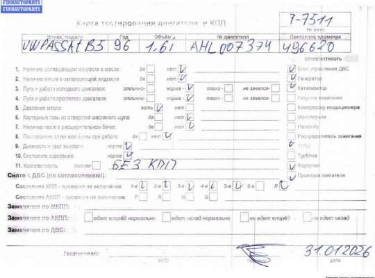 купить Двигатель (ДВС) на Volkswagen Passat B5