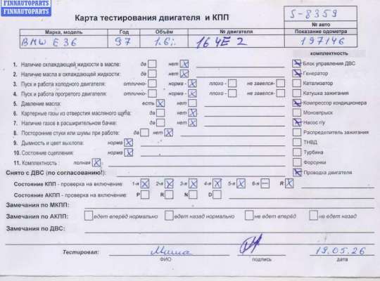 Купить Двигатель (ДВС) на BMW 3 E36 (1991-2000) Двигатель (ДВС) BM3662889 на BMW 3 E36 (1991-2000)