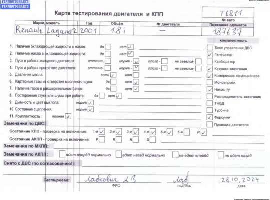купить Двигатель (ДВС) на Renault Laguna II (2001-2007)