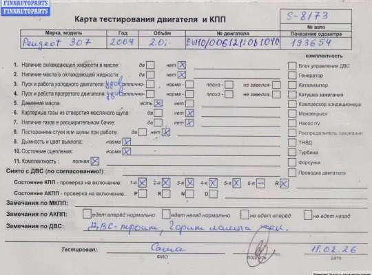 Двигатель (ДВС) PG1206086 на Peugeot 307