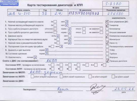 Двигатель (ДВС) MB1721380 на Mercedes E-Class W210 (1995-2002)