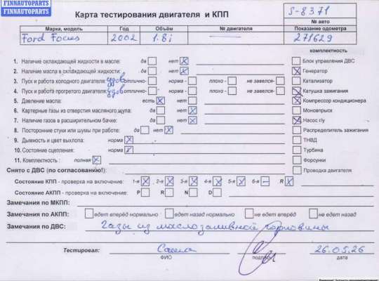 Двигатель (ДВС) FO2200552 на Ford Focus I (1998-2005)