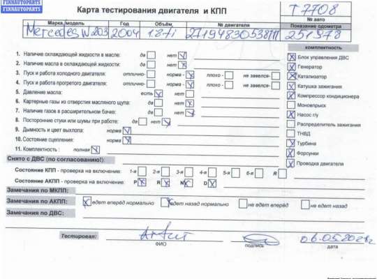 Купить Двигатель (ДВС) на Mercedes C-Class W203 (2000-2006) Двигатель (ДВС) MB1703548 на Mercedes C-Class W203 (2000-2006)