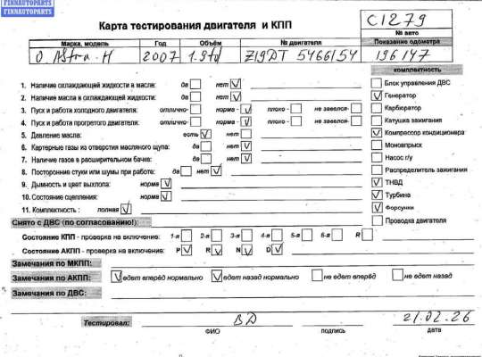 Купить Двигатель (ДВС) на Opel Astra H (2004-2009) Двигатель (ДВС) OP2421149 на Opel Astra H (2004-2009)