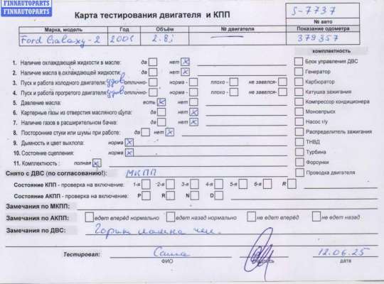 купить Двигатель (ДВС) на Ford Galaxy (2000-2006)