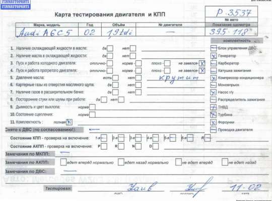 купить Двигатель (ДВС) на Audi A6 C5 (1997-2005)