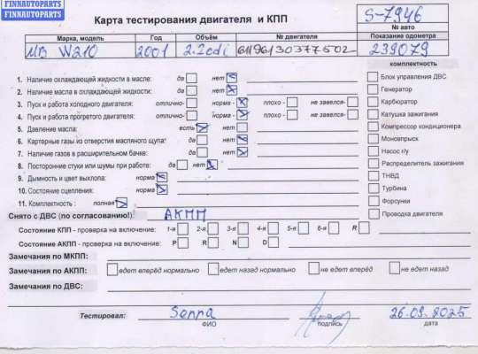 купить Двигатель (ДВС) на Mercedes E-Class W210 (1995-2002)