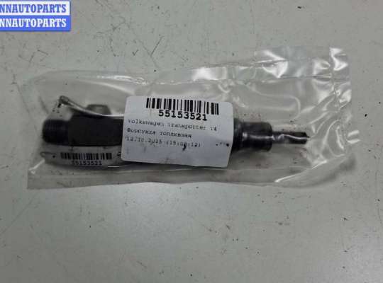 купить Форсунка топливная на Volkswagen Transporter T4