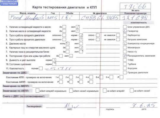 купить Двигатель (ДВС) на разборку на Ford Mondeo III (2000-2007)