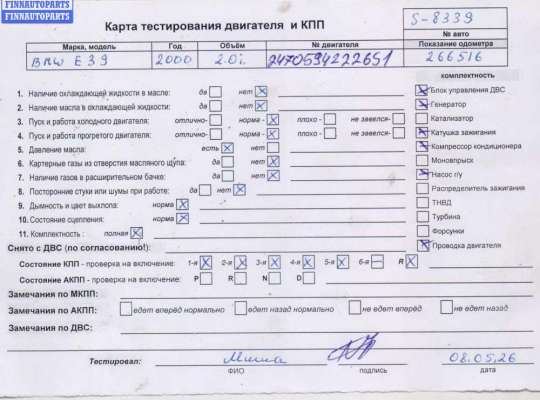Купить Двигатель (ДВС) на BMW 5 E39 (1995-2003) Двигатель (ДВС) BM3663402 на BMW 5 E39 (1995-2003)